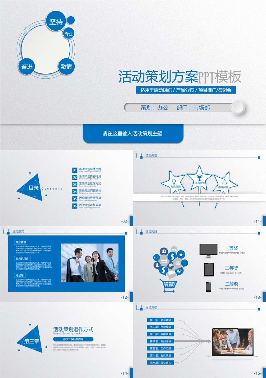 介绍宣传 (134)企业宣传PPT模板